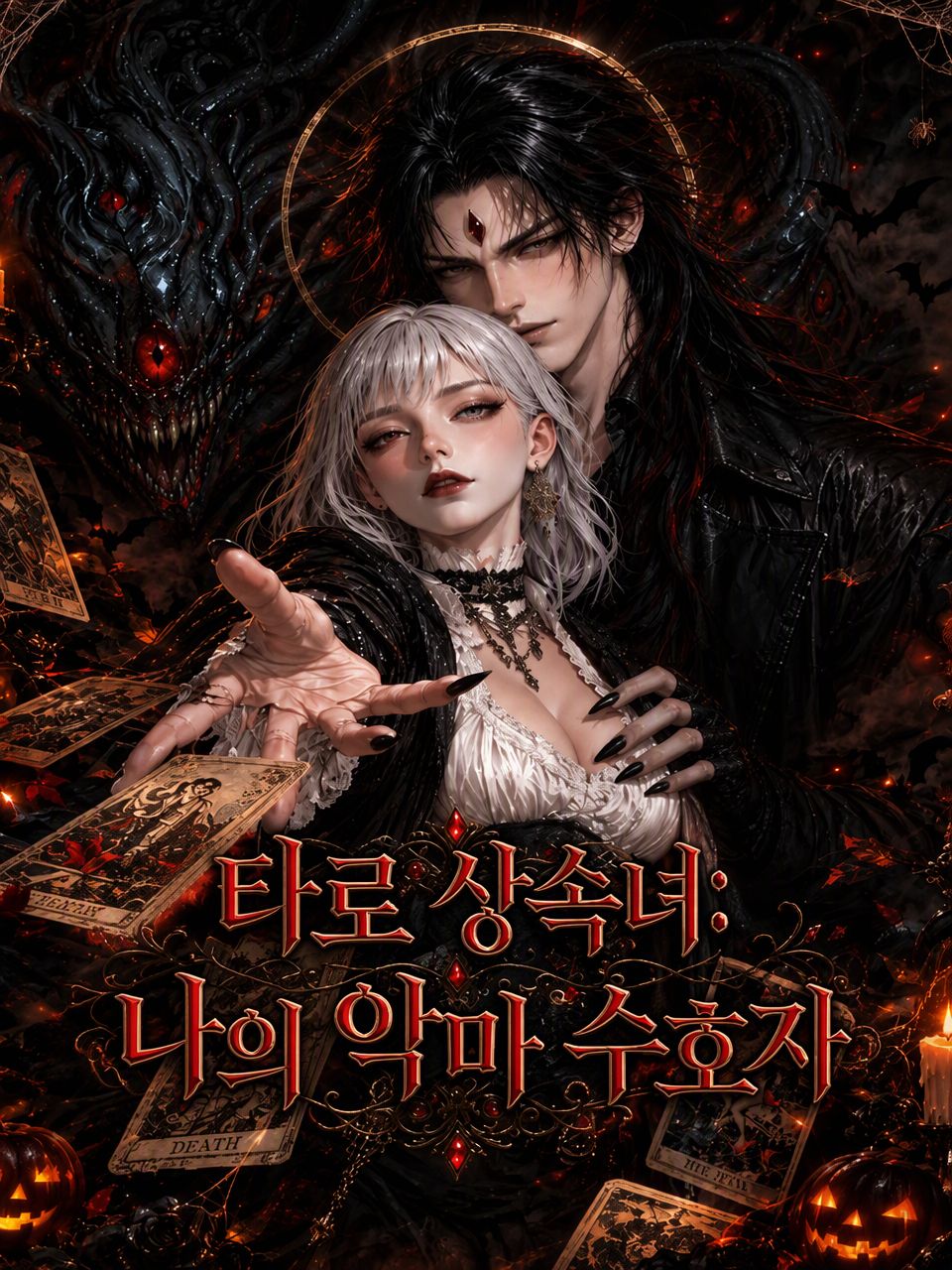 Poster 타로 상속녀: 나의 악마 수호자