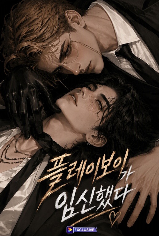 플레이보이가 임신했다