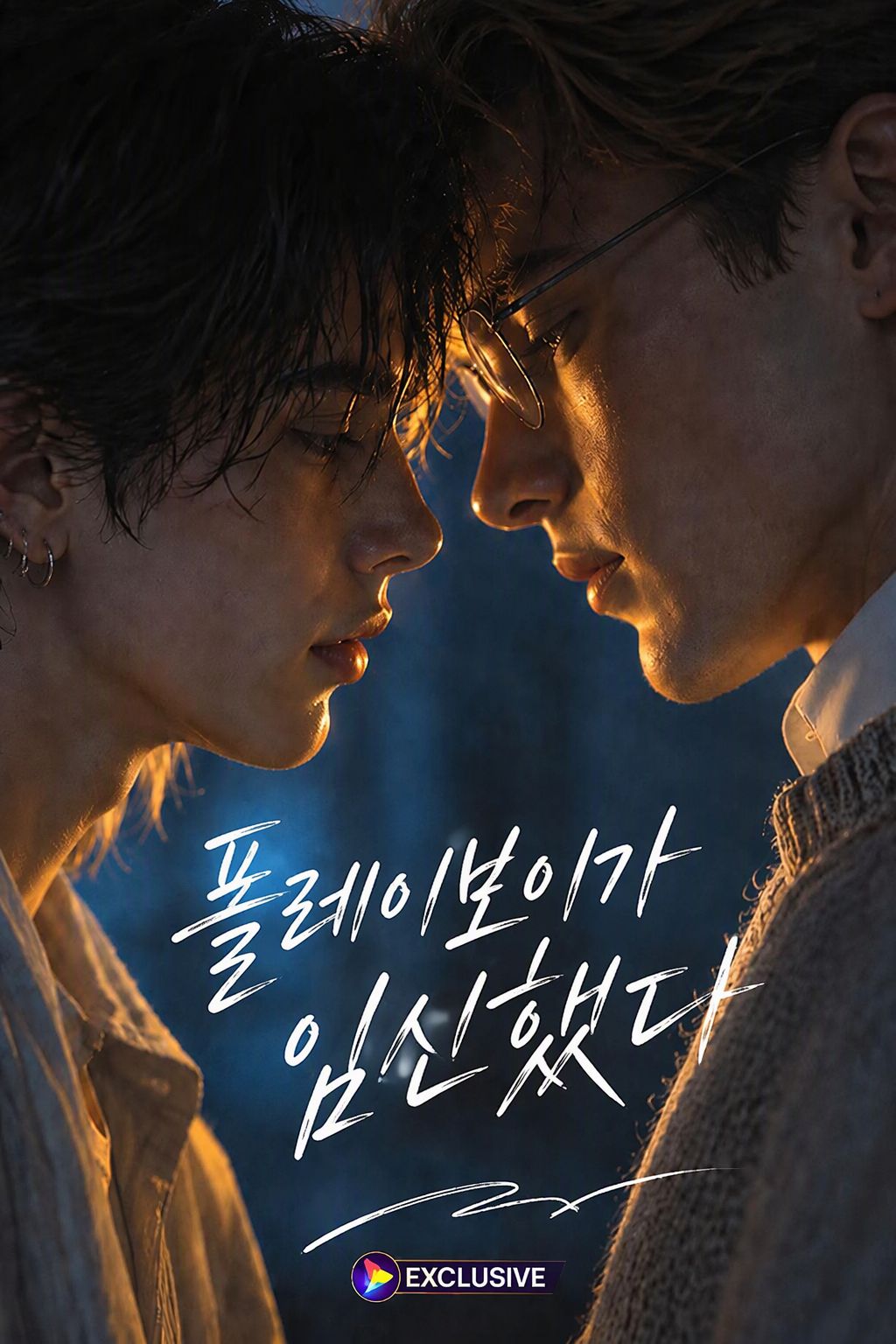 플레이보이가 임신했다